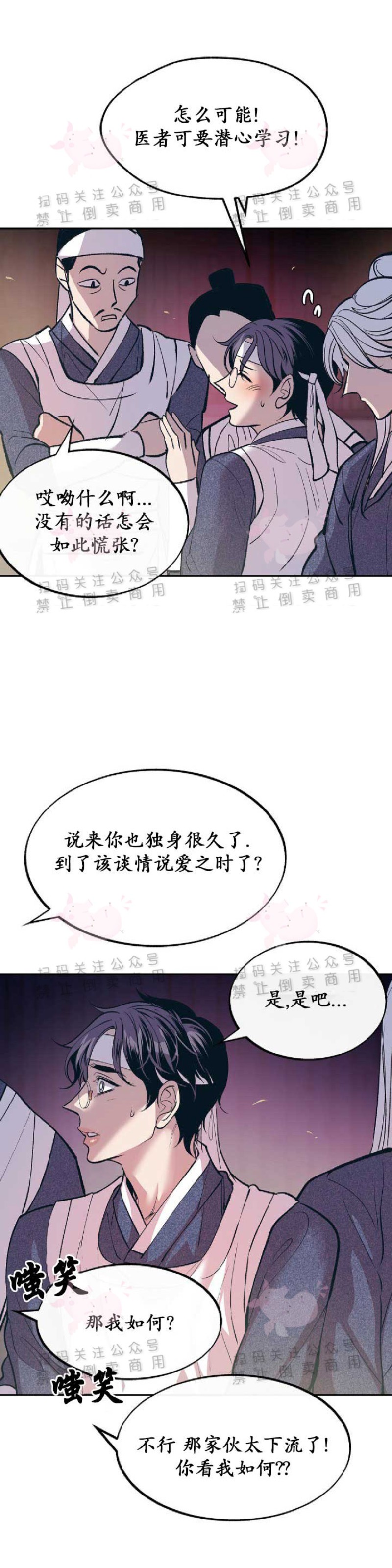 《修罗的恋人》漫画最新章节第3话免费下拉式在线观看章节第【18】张图片