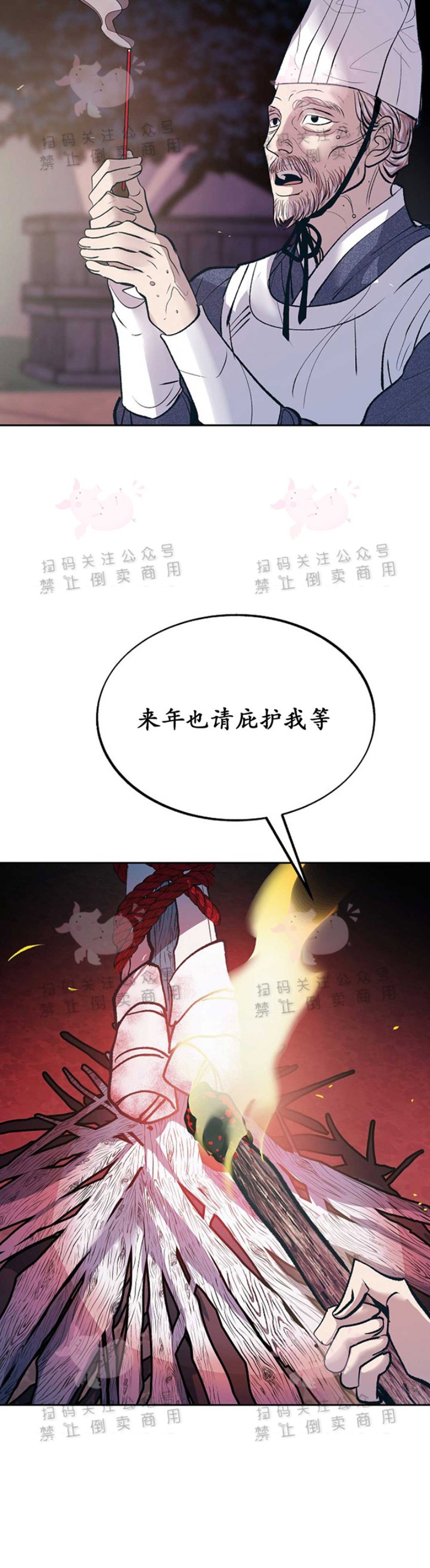 《修罗的恋人》漫画最新章节第3话免费下拉式在线观看章节第【2】张图片