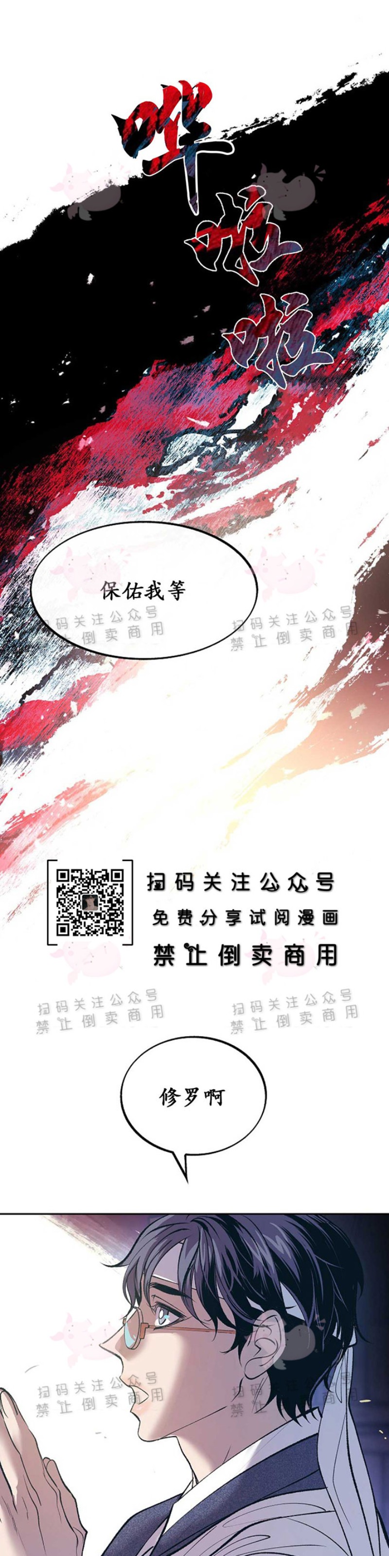 《修罗的恋人》漫画最新章节第3话免费下拉式在线观看章节第【3】张图片