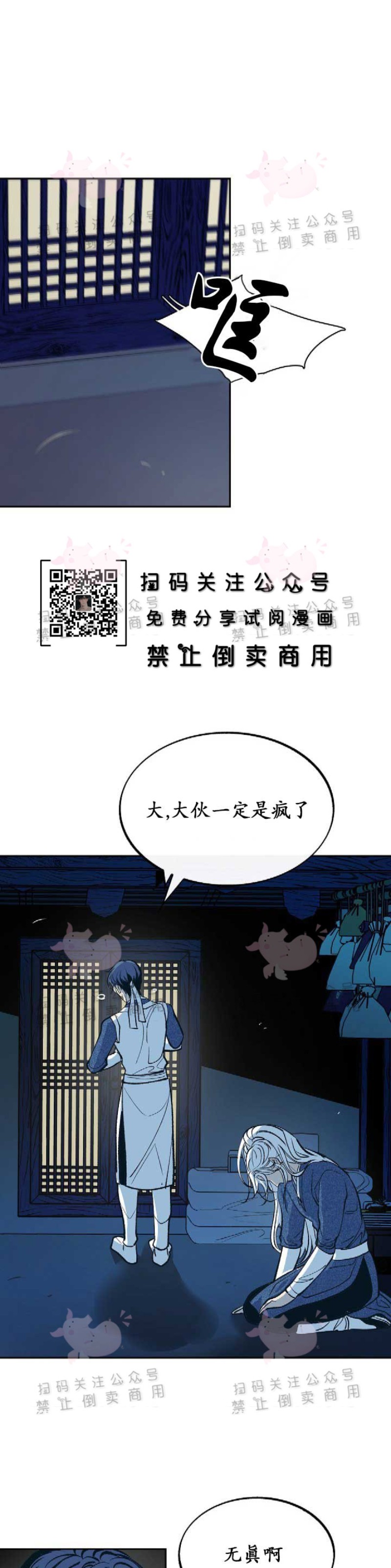 《修罗的恋人》漫画最新章节第3话免费下拉式在线观看章节第【35】张图片