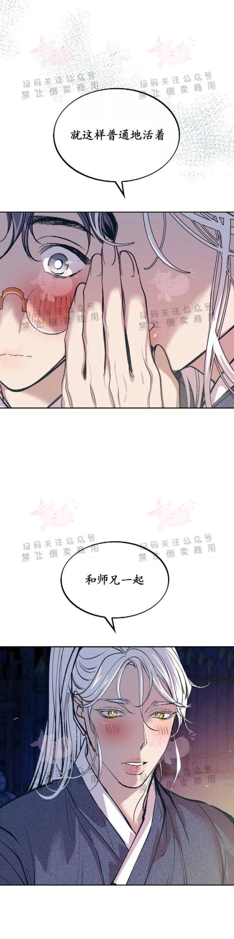 《修罗的恋人》漫画最新章节第3话免费下拉式在线观看章节第【9】张图片