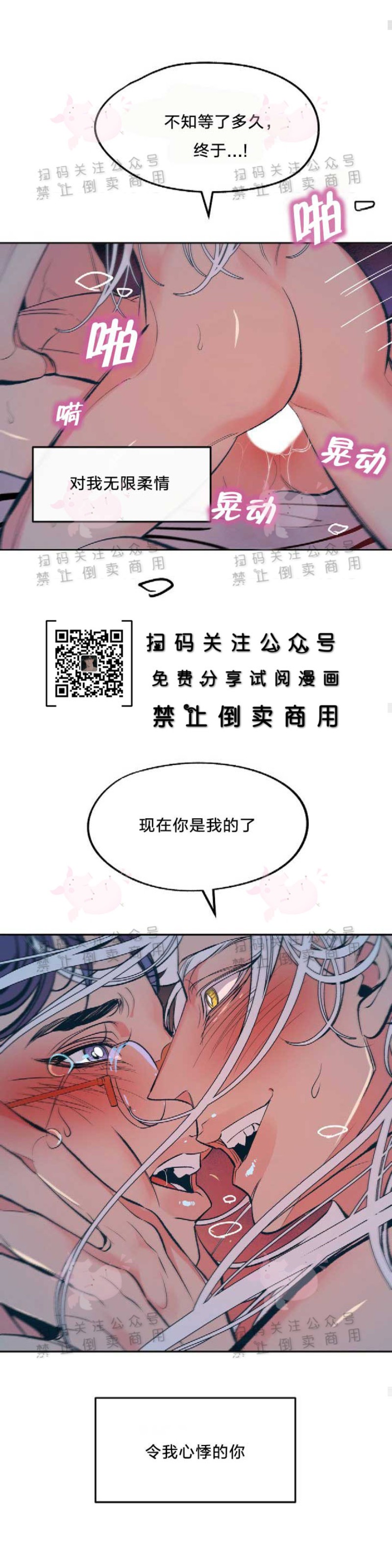 《修罗的恋人》漫画最新章节第4话免费下拉式在线观看章节第【19】张图片