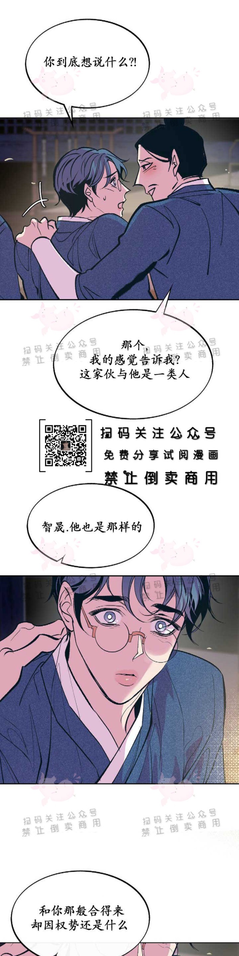 《修罗的恋人》漫画最新章节第5话免费下拉式在线观看章节第【28】张图片