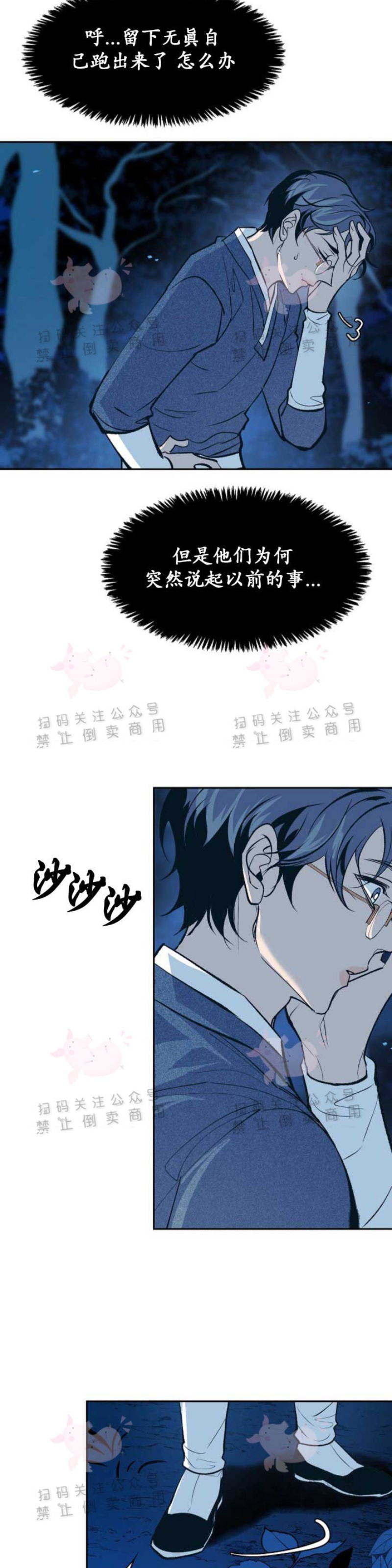 《修罗的恋人》漫画最新章节第5话免费下拉式在线观看章节第【31】张图片