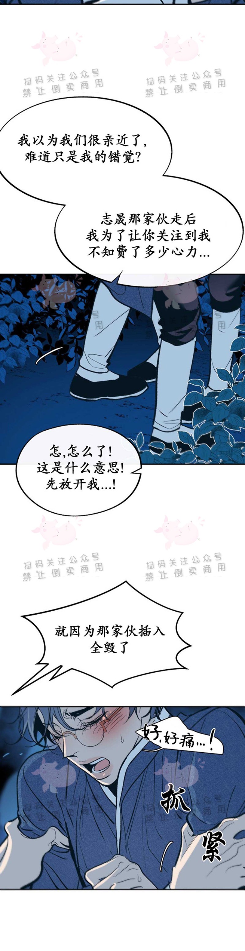 《修罗的恋人》漫画最新章节第5话免费下拉式在线观看章节第【35】张图片