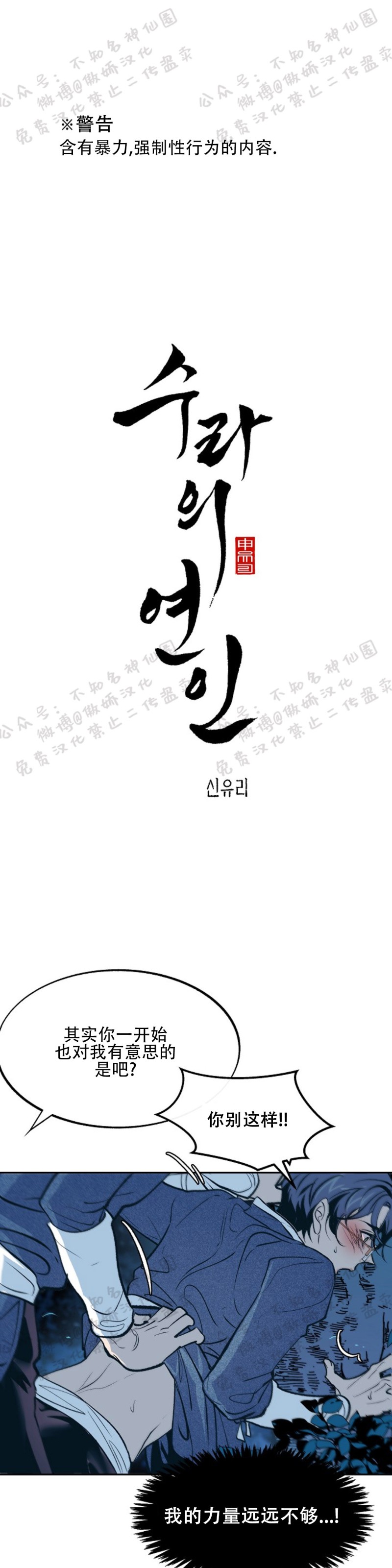 【修罗的恋人[耽美]】漫画-（第6話）章节漫画下拉式图片-1.jpg