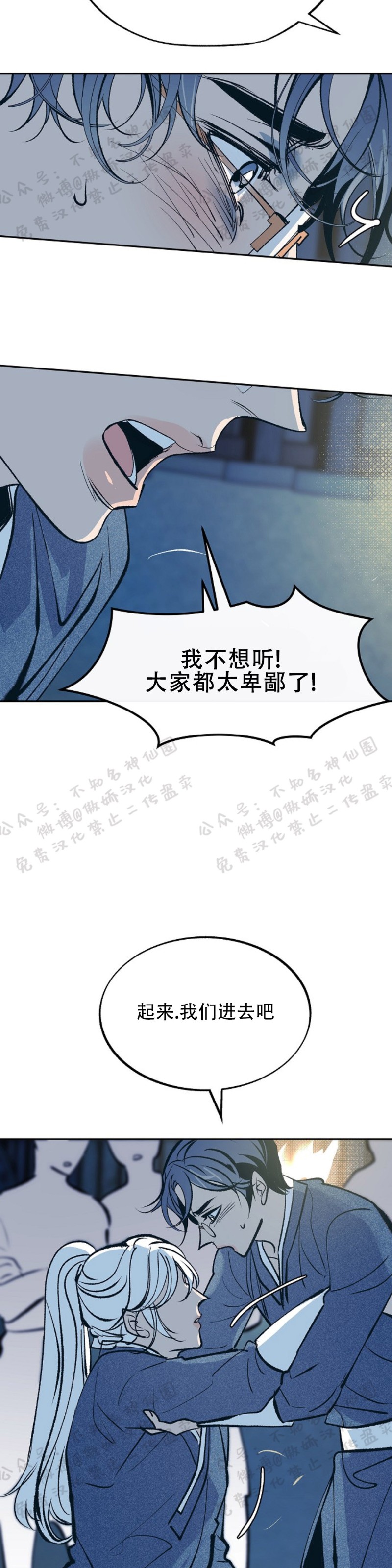【修罗的恋人[耽美]】漫画-（第6話）章节漫画下拉式图片-13.jpg