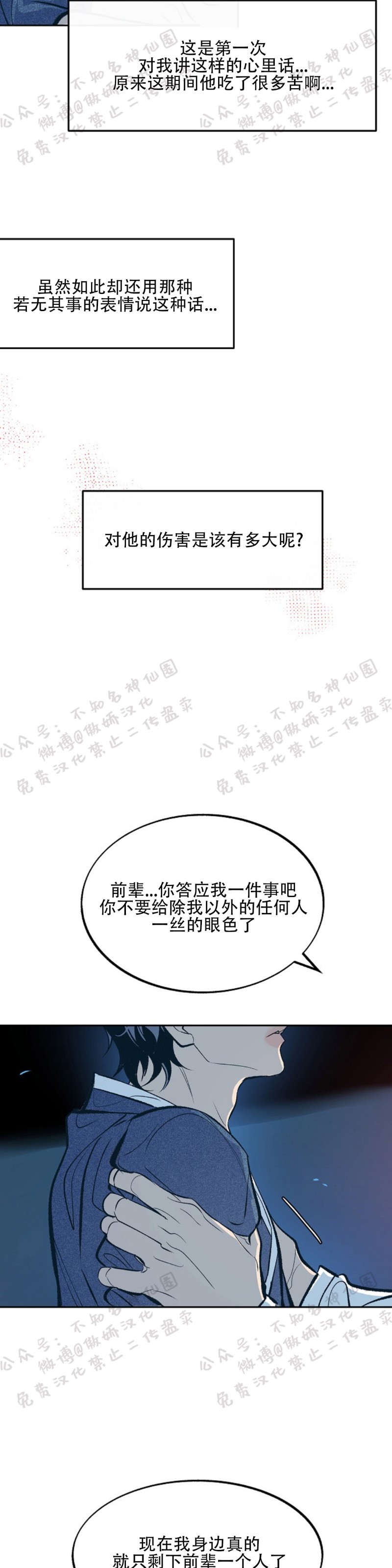 【修罗的恋人[耽美]】漫画-（第6話）章节漫画下拉式图片-38.jpg
