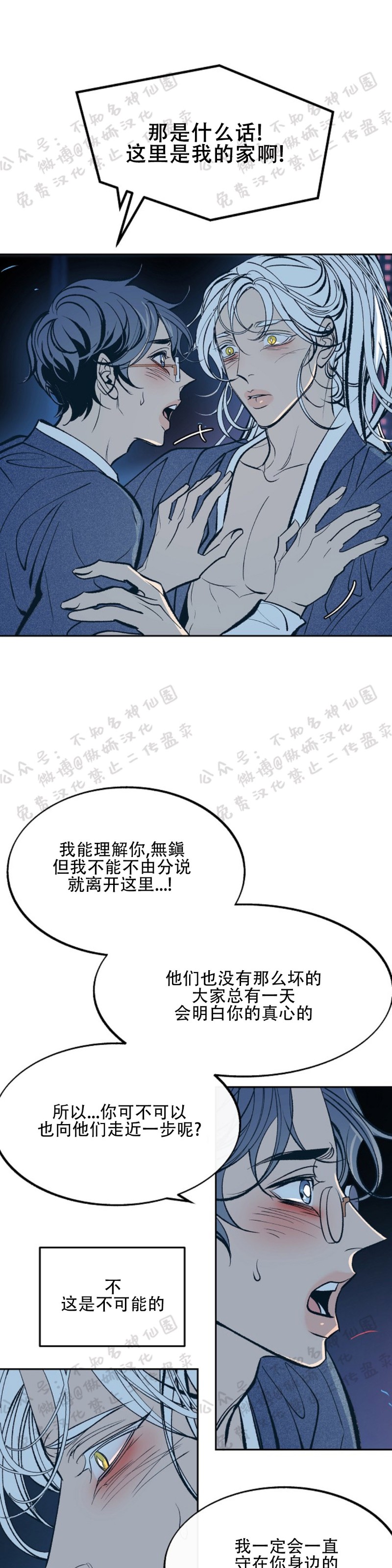【修罗的恋人[耽美]】漫画-（第6話）章节漫画下拉式图片-40.jpg