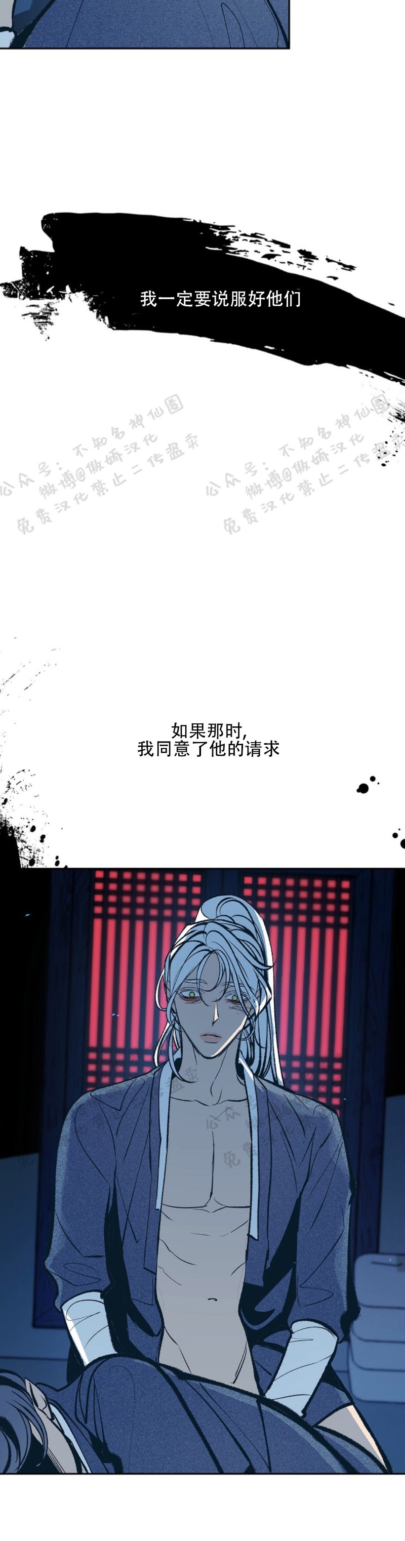 【修罗的恋人[耽美]】漫画-（第6話）章节漫画下拉式图片-43.jpg