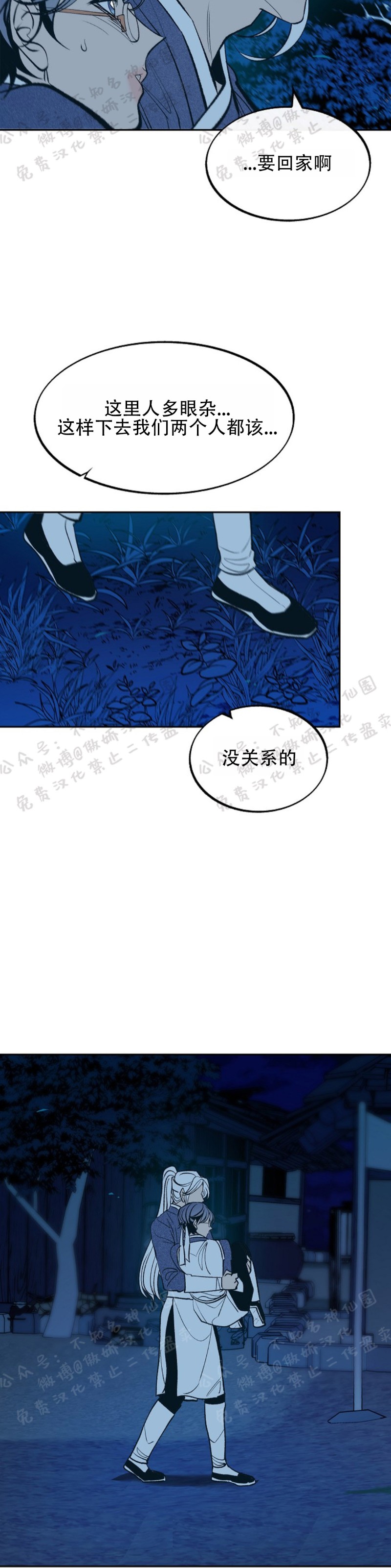 【修罗的恋人[腐漫]】漫画-（第7話）章节漫画下拉式图片-9.jpg