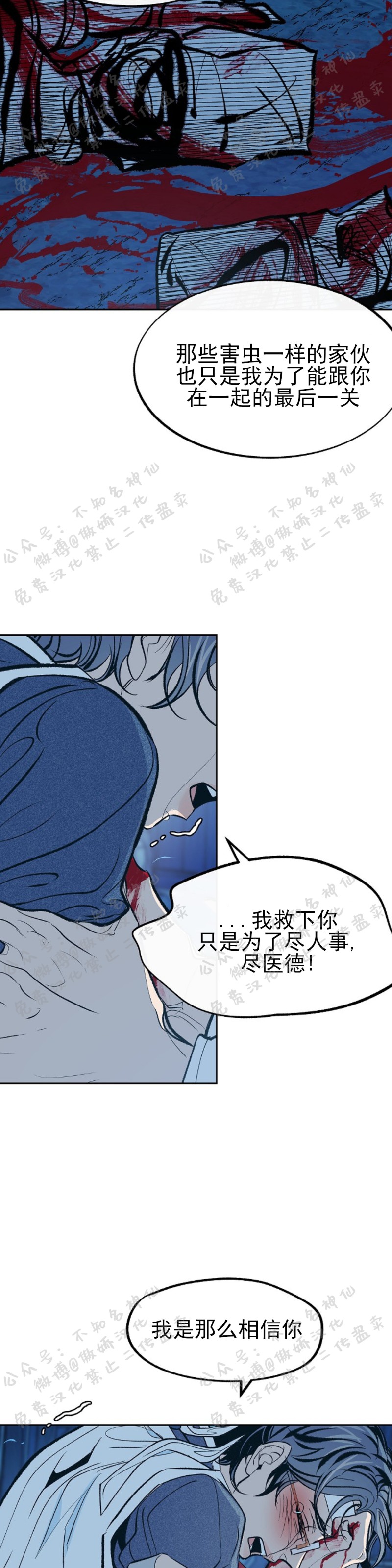 《修罗的恋人》漫画最新章节第8话免费下拉式在线观看章节第【12】张图片