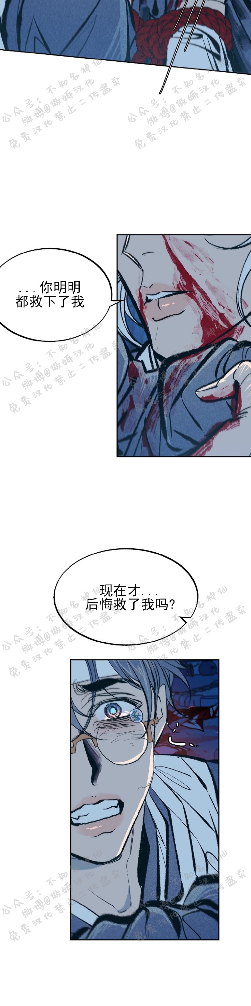 《修罗的恋人》漫画最新章节第8话免费下拉式在线观看章节第【16】张图片