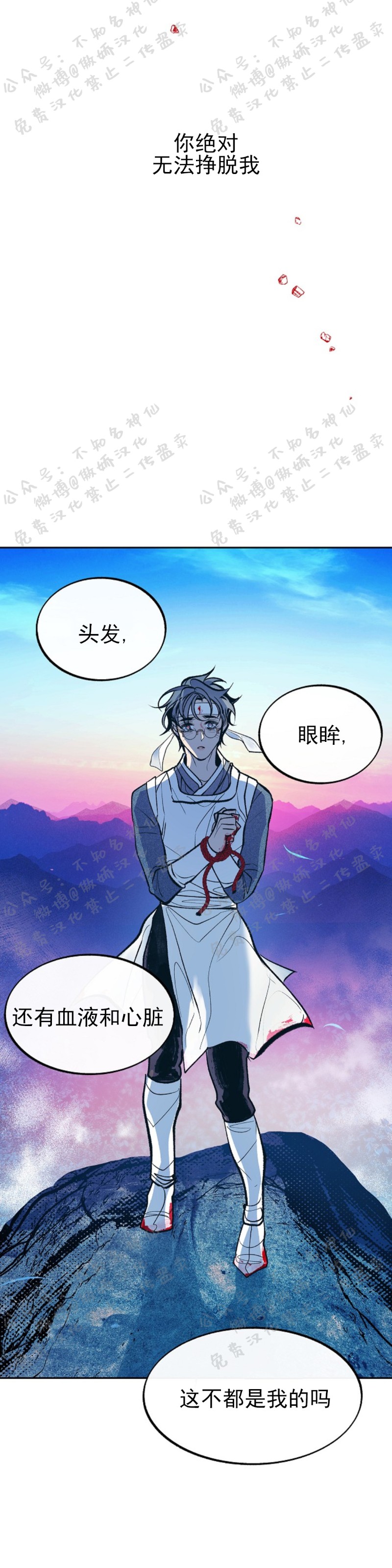 《修罗的恋人》漫画最新章节第8话免费下拉式在线观看章节第【26】张图片