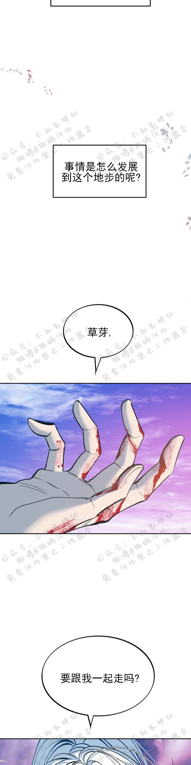 《修罗的恋人》漫画最新章节第8话免费下拉式在线观看章节第【29】张图片