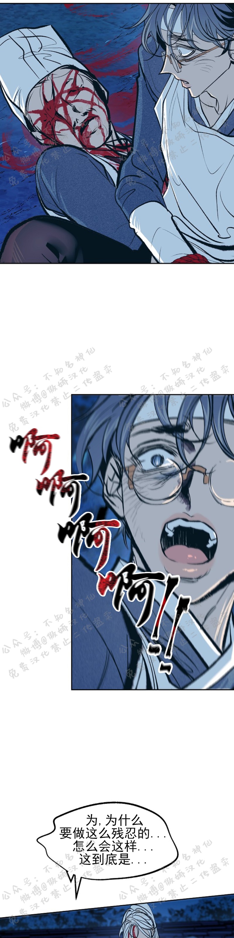 《修罗的恋人》漫画最新章节第8话免费下拉式在线观看章节第【3】张图片