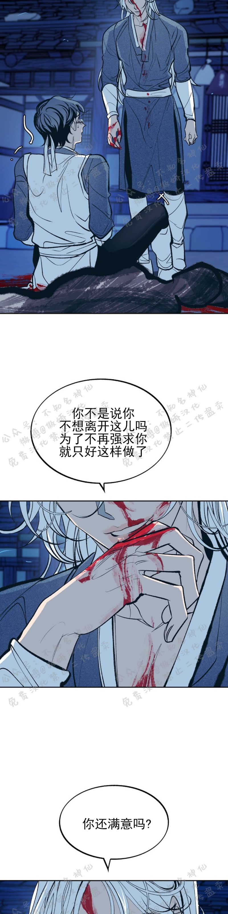 《修罗的恋人》漫画最新章节第8话免费下拉式在线观看章节第【4】张图片