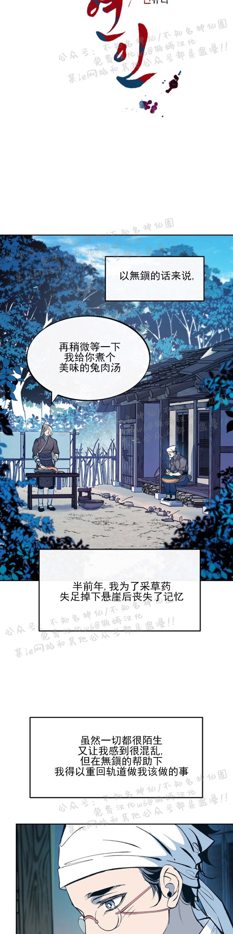 《修罗的恋人》漫画最新章节第9话免费下拉式在线观看章节第【4】张图片