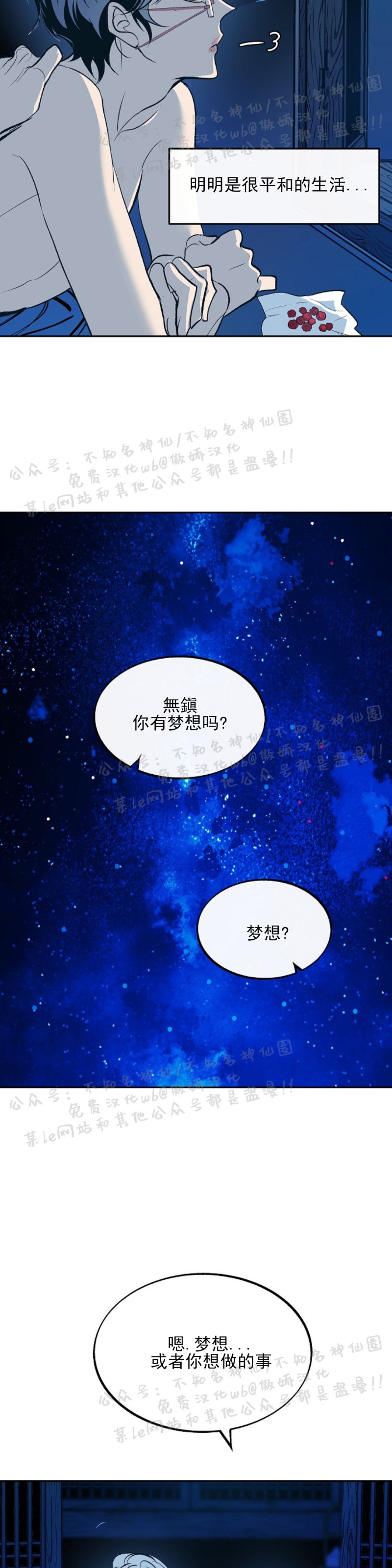 《修罗的恋人》漫画最新章节第9话免费下拉式在线观看章节第【34】张图片