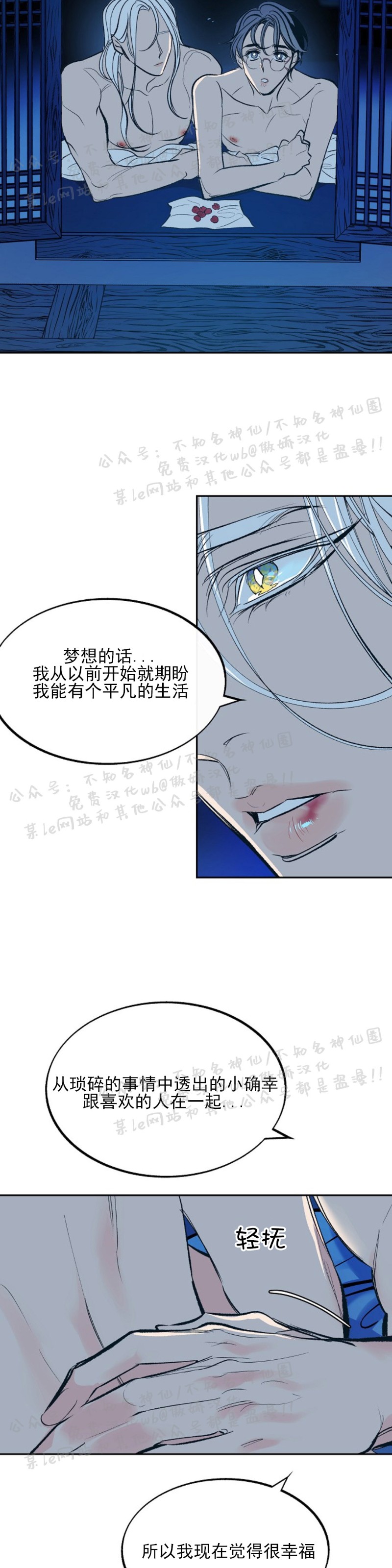 《修罗的恋人》漫画最新章节第9话免费下拉式在线观看章节第【35】张图片