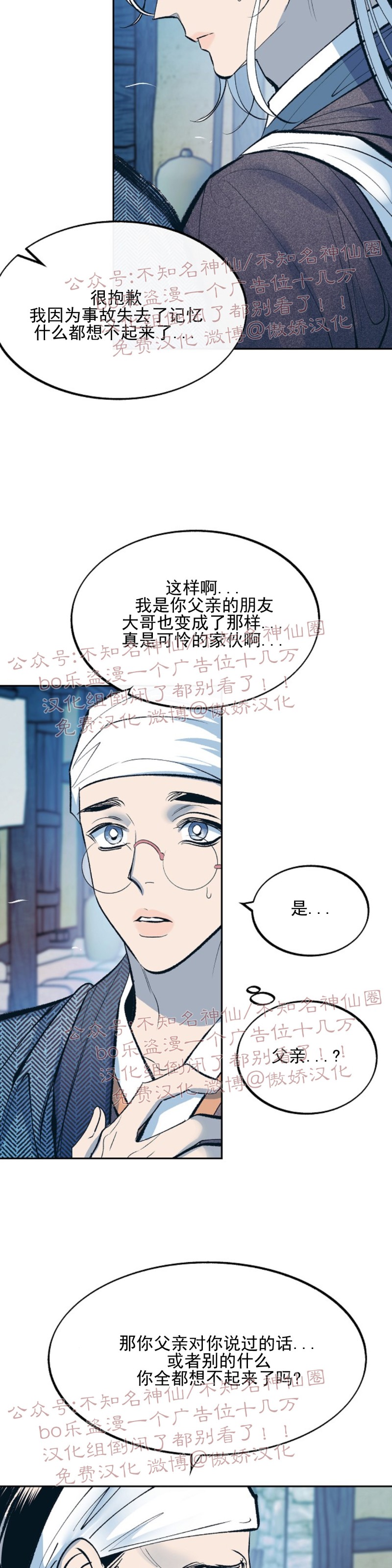 《修罗的恋人》漫画最新章节第10话免费下拉式在线观看章节第【11】张图片