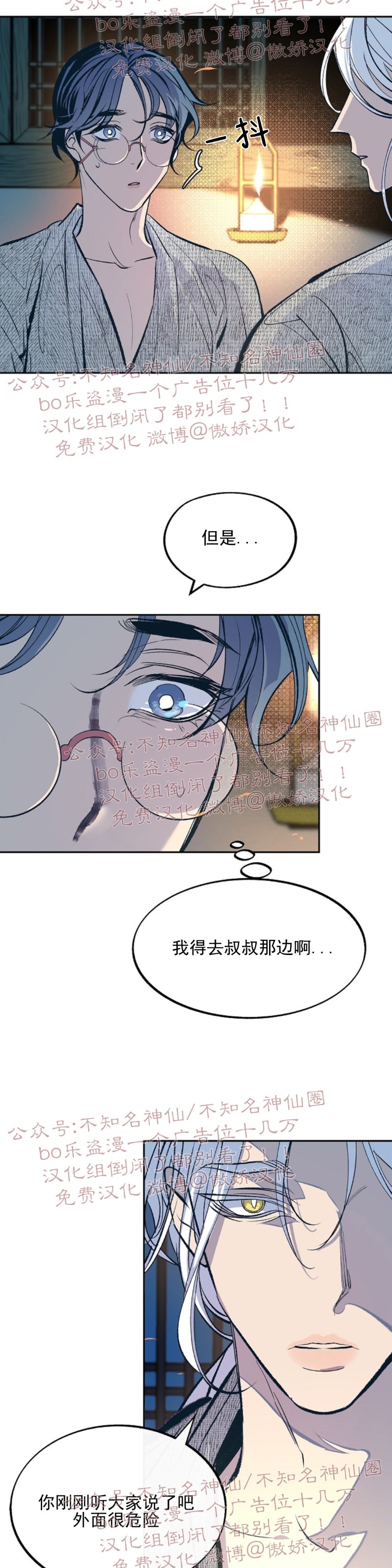 《修罗的恋人》漫画最新章节第10话免费下拉式在线观看章节第【15】张图片