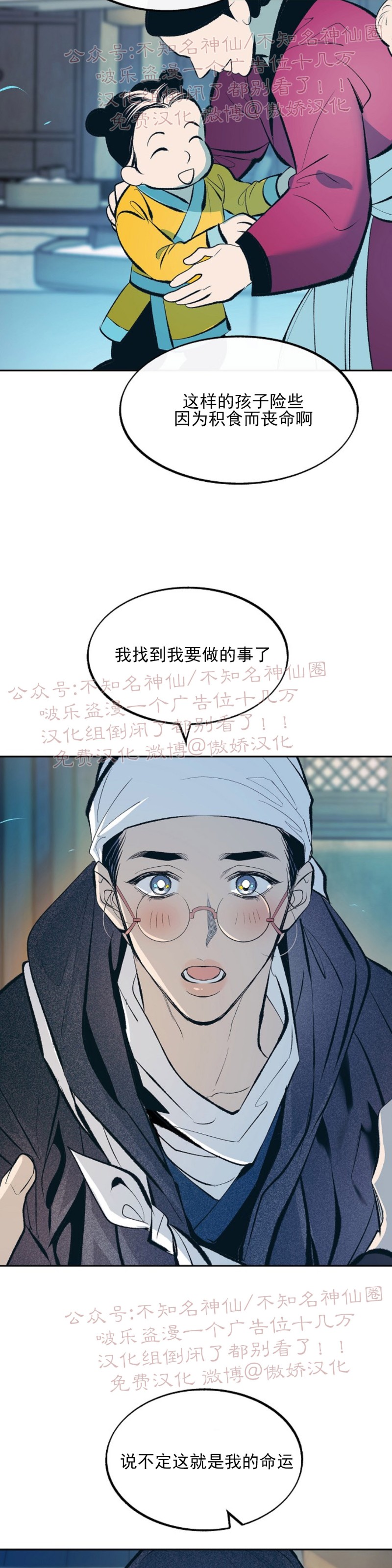 《修罗的恋人》漫画最新章节第12话免费下拉式在线观看章节第【19】张图片