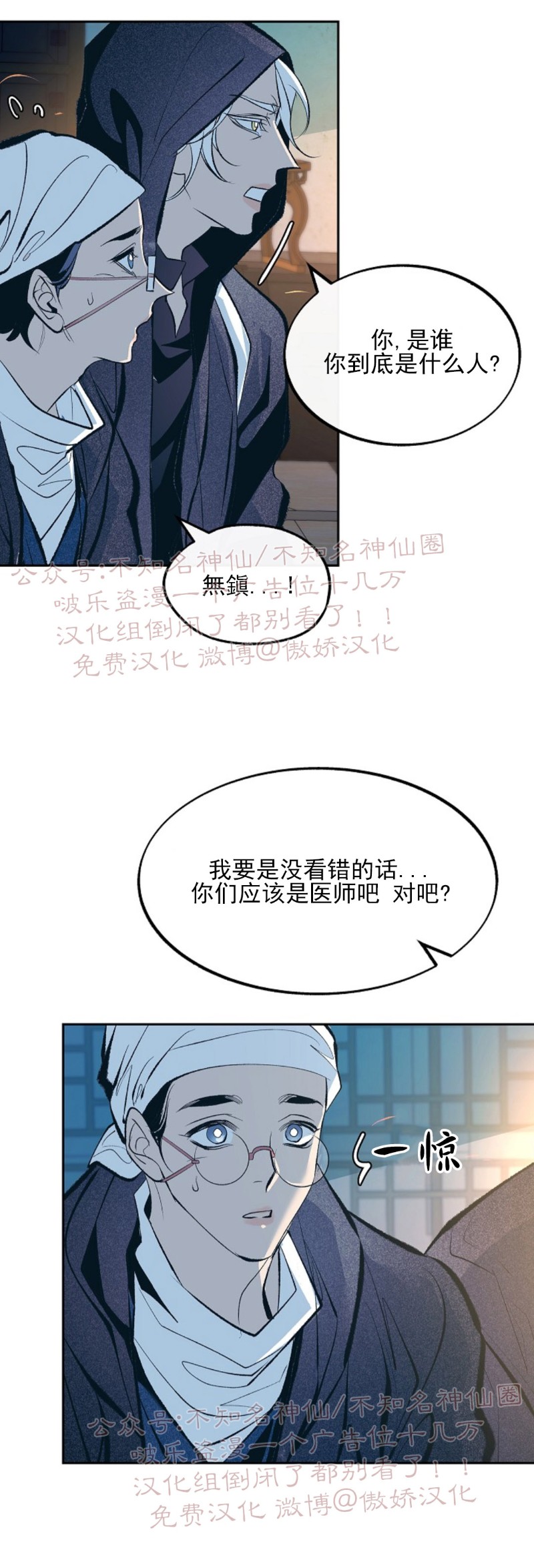 《修罗的恋人》漫画最新章节第12话免费下拉式在线观看章节第【24】张图片