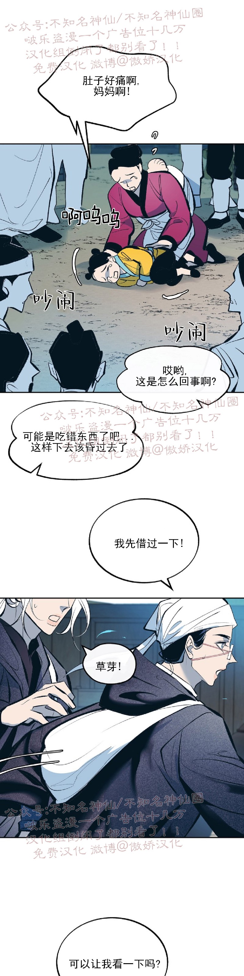 《修罗的恋人》漫画最新章节第12话免费下拉式在线观看章节第【10】张图片