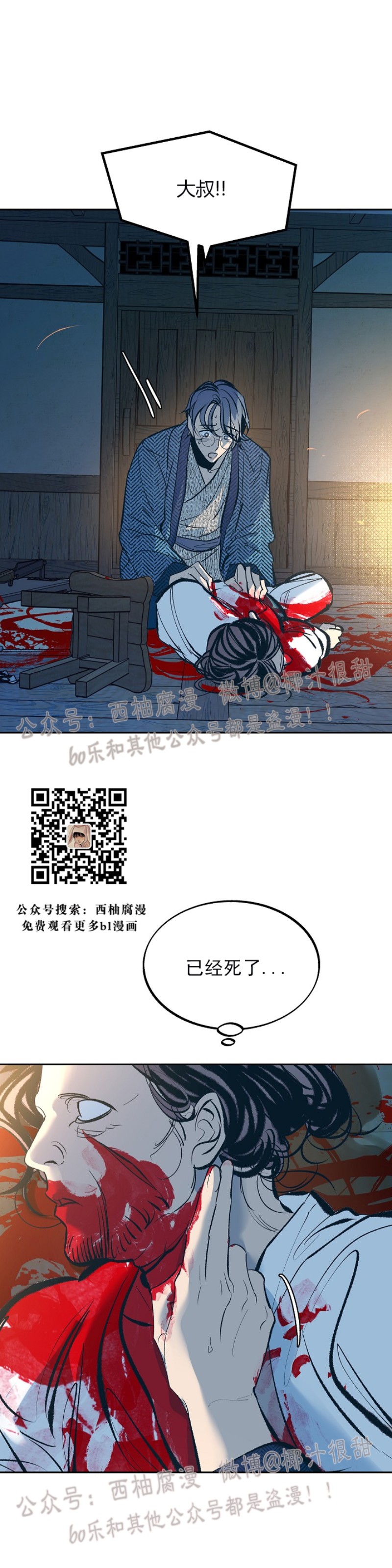 《修罗的恋人》漫画最新章节第11话免费下拉式在线观看章节第【1】张图片