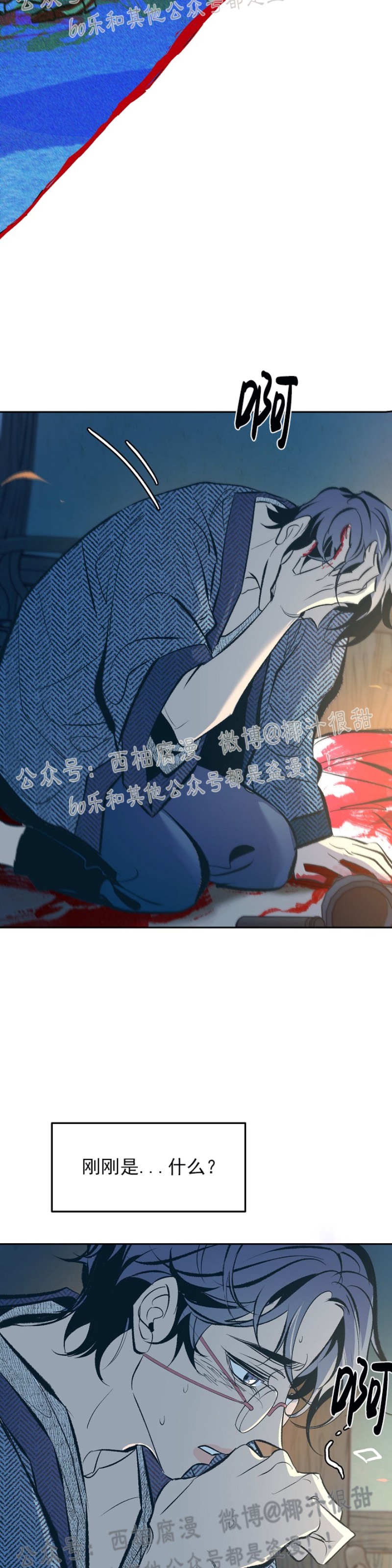 《修罗的恋人》漫画最新章节第11话免费下拉式在线观看章节第【4】张图片