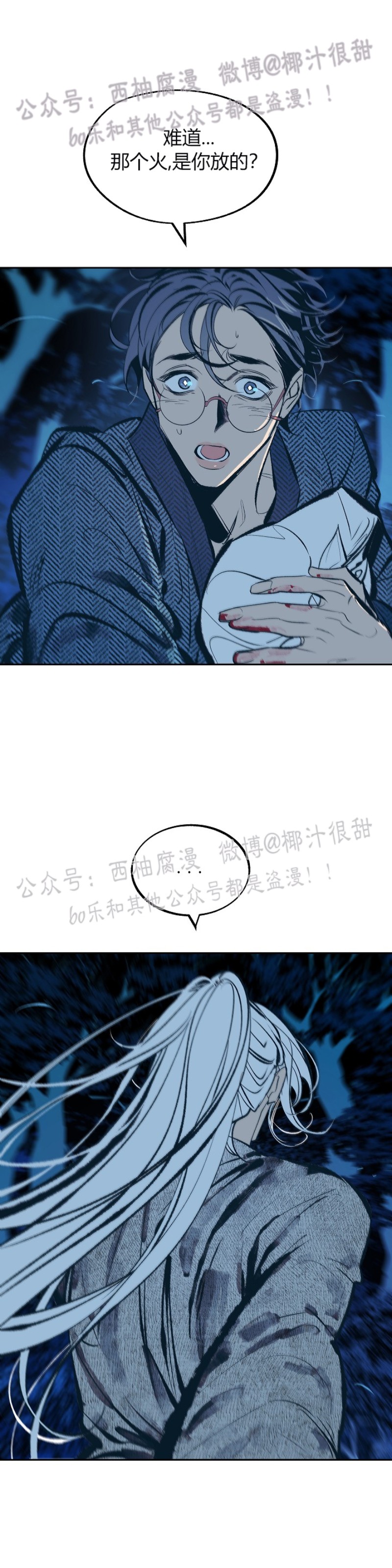 《修罗的恋人》漫画最新章节第11话免费下拉式在线观看章节第【24】张图片