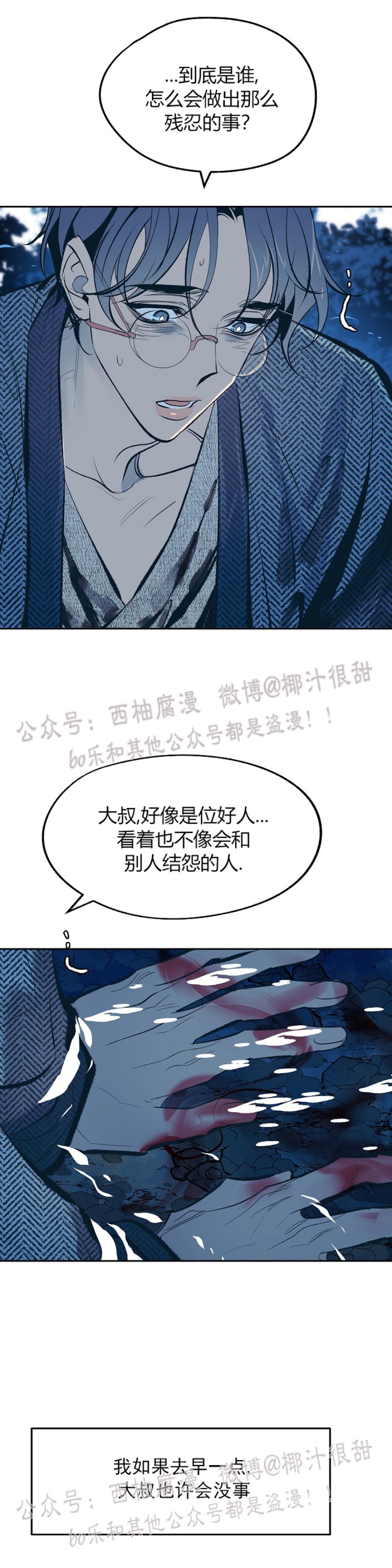 《修罗的恋人》漫画最新章节第11话免费下拉式在线观看章节第【29】张图片