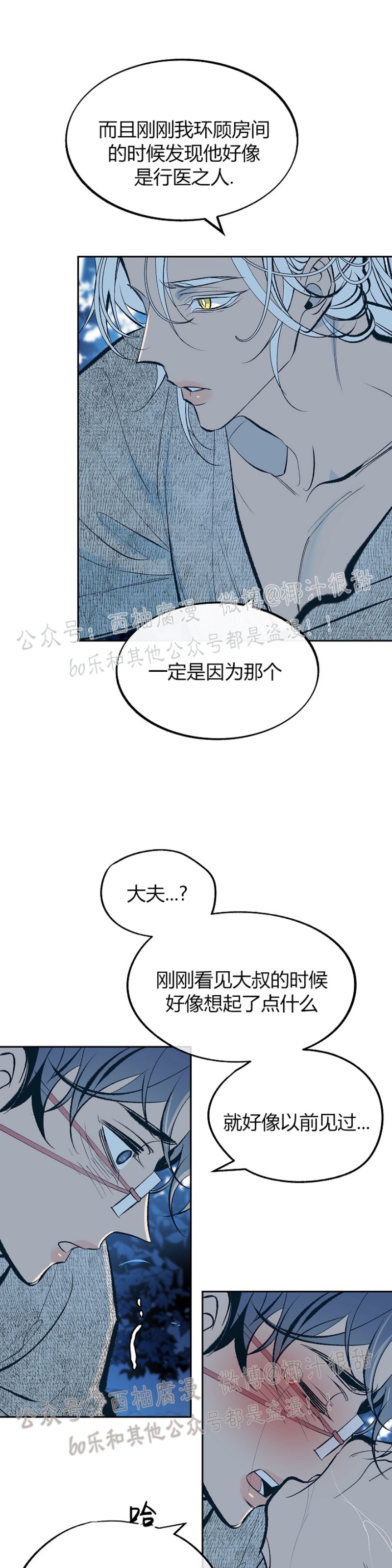 《修罗的恋人》漫画最新章节第11话免费下拉式在线观看章节第【32】张图片