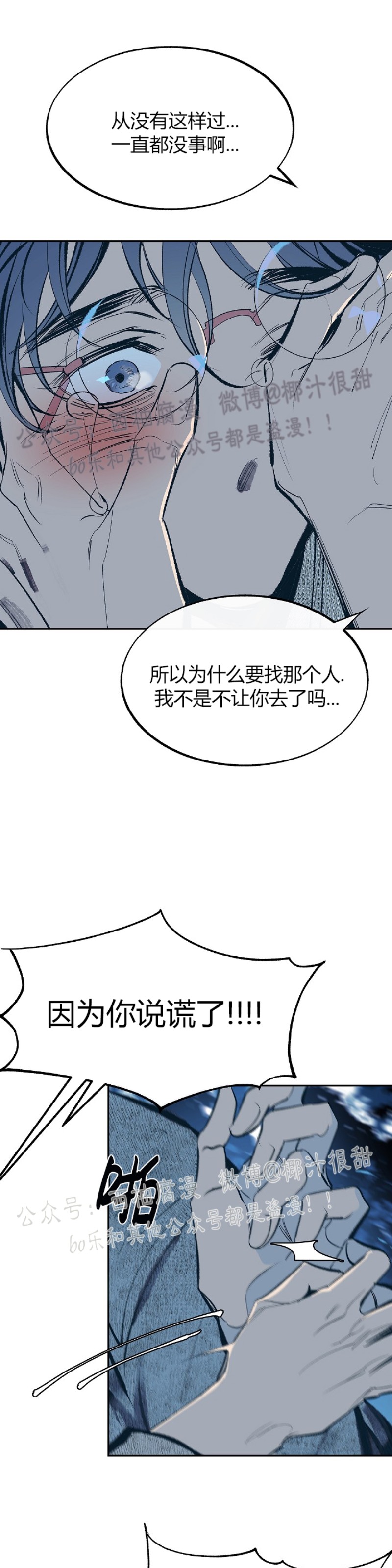 《修罗的恋人》漫画最新章节第11话免费下拉式在线观看章节第【35】张图片