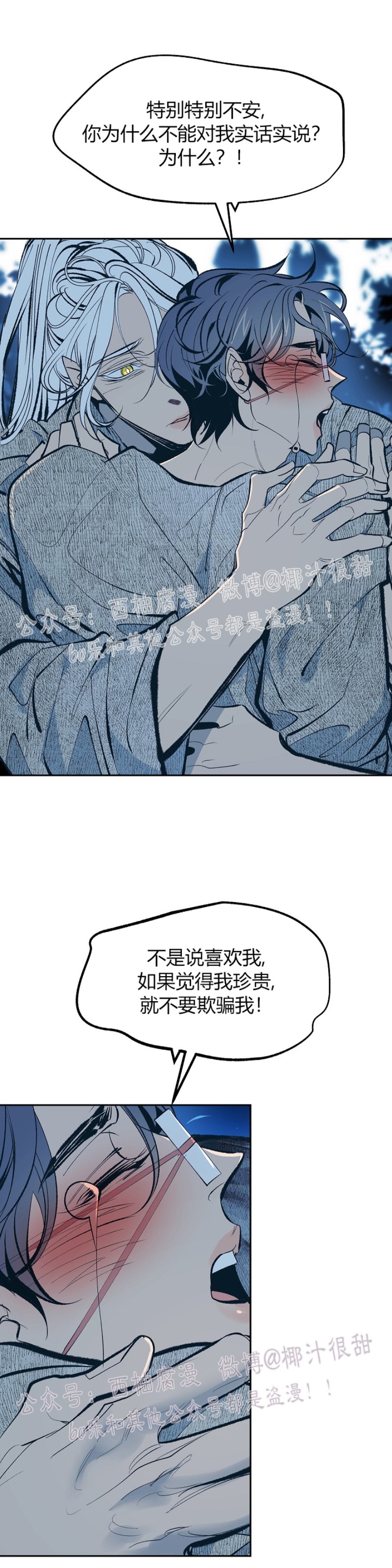 《修罗的恋人》漫画最新章节第11话免费下拉式在线观看章节第【38】张图片