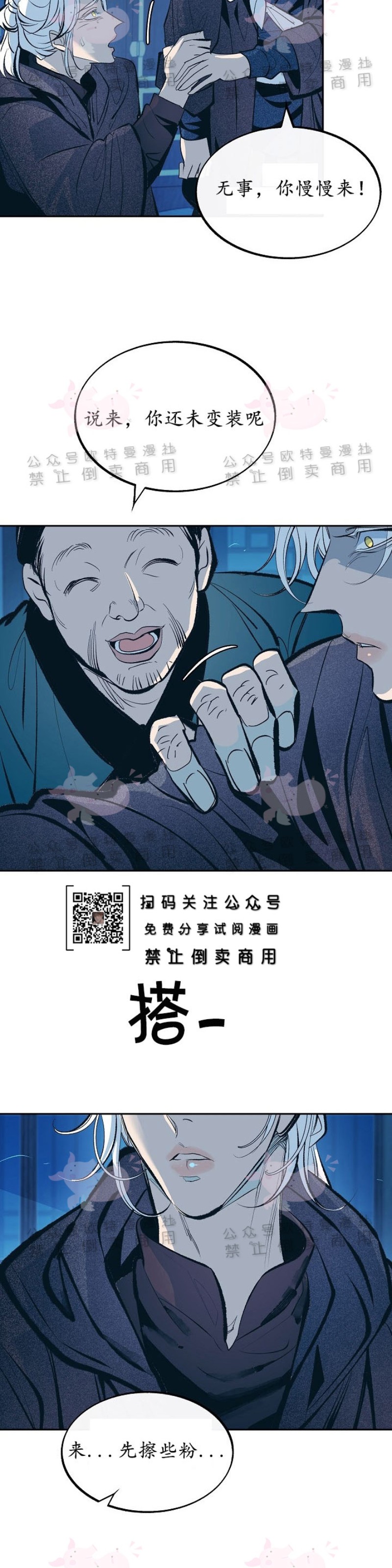 《修罗的恋人》漫画最新章节第13话免费下拉式在线观看章节第【3】张图片