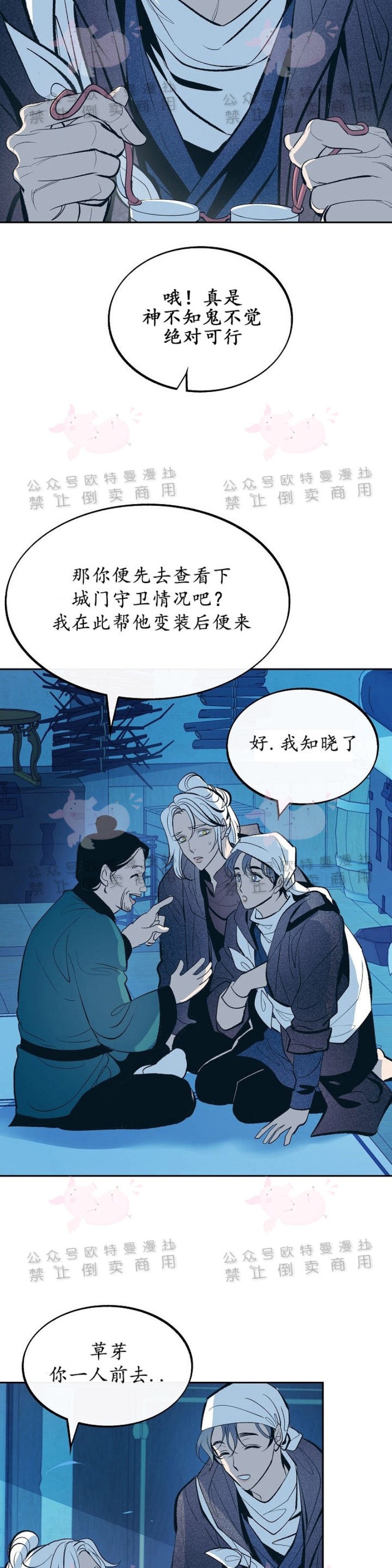 《修罗的恋人》漫画最新章节第13话免费下拉式在线观看章节第【2】张图片