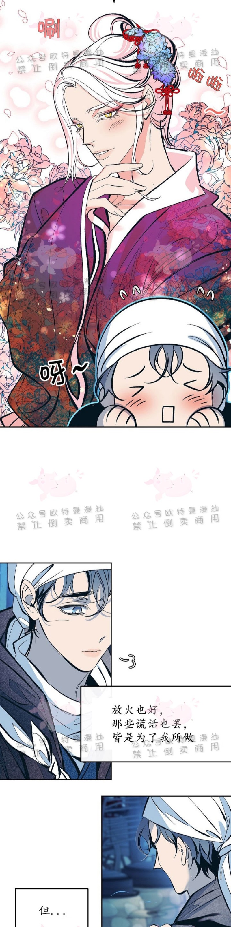 《修罗的恋人》漫画最新章节第13话免费下拉式在线观看章节第【12】张图片