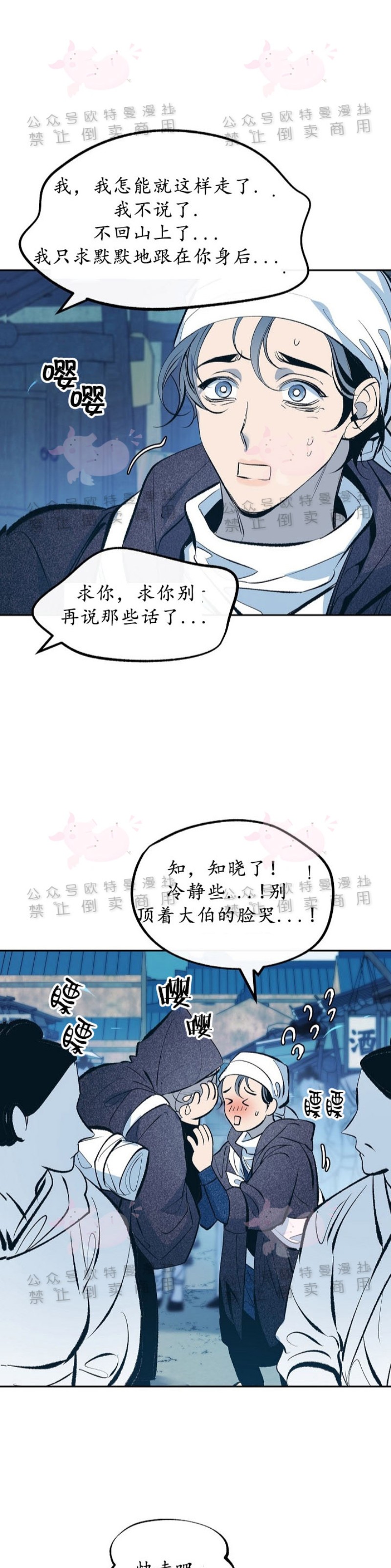 《修罗的恋人》漫画最新章节第13话免费下拉式在线观看章节第【26】张图片