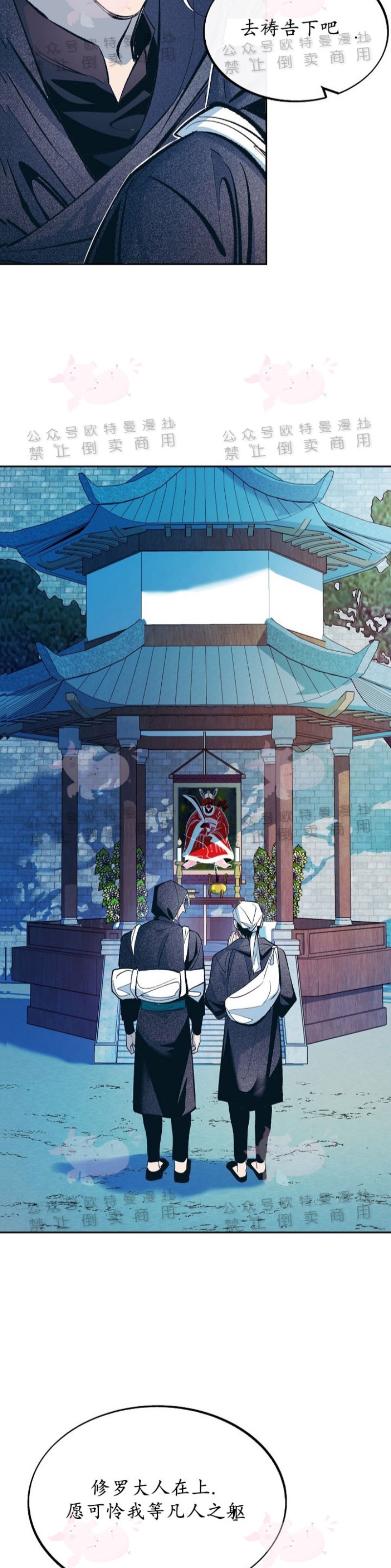 《修罗的恋人》漫画最新章节第13话免费下拉式在线观看章节第【29】张图片