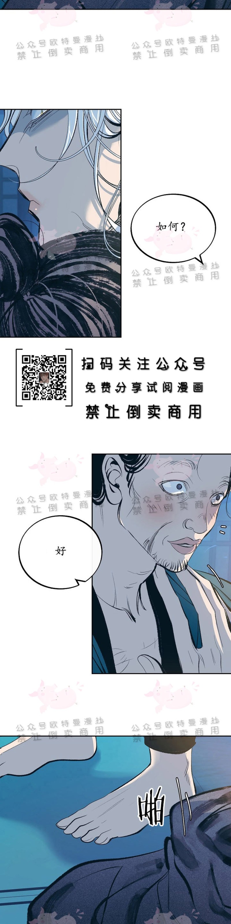 《修罗的恋人》漫画最新章节第13话免费下拉式在线观看章节第【8】张图片