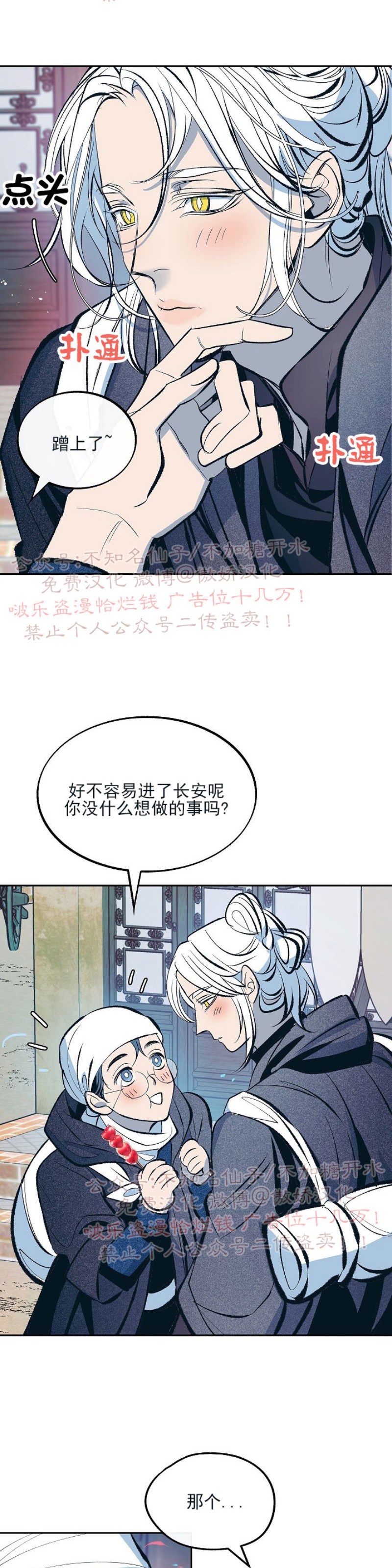 《修罗的恋人》漫画最新章节第14话免费下拉式在线观看章节第【10】张图片