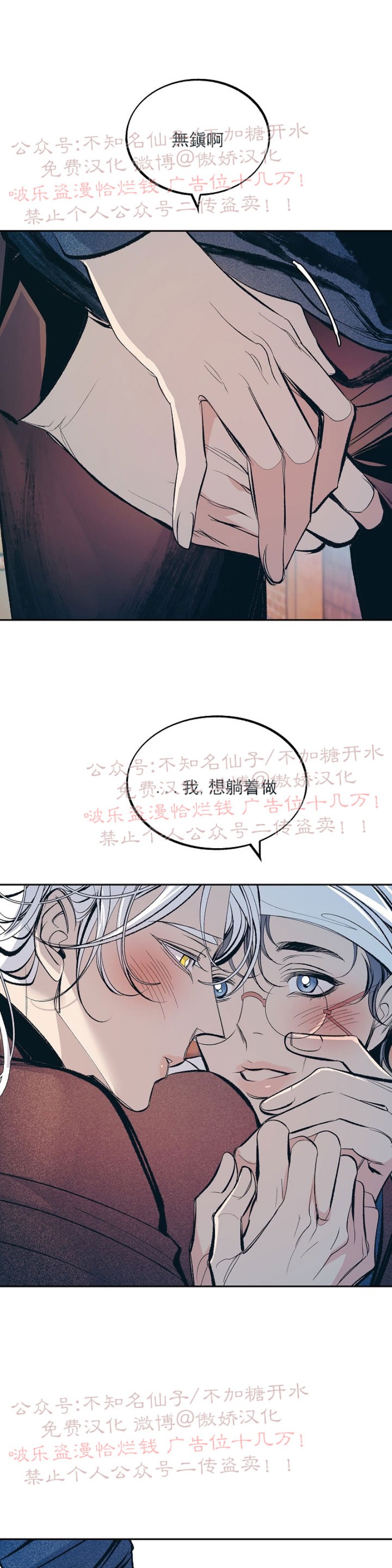 《修罗的恋人》漫画最新章节第14话免费下拉式在线观看章节第【25】张图片