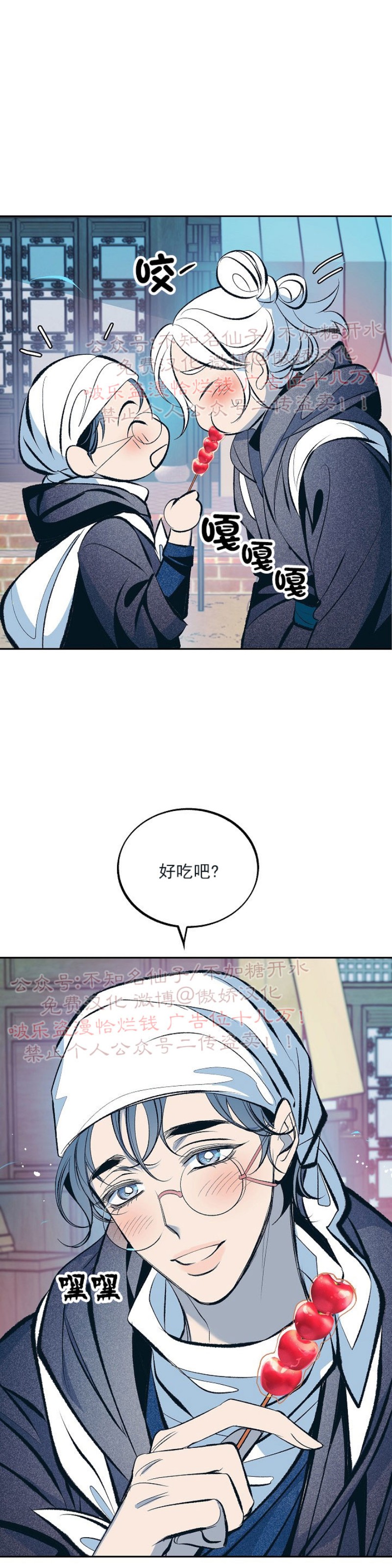 《修罗的恋人》漫画最新章节第14话免费下拉式在线观看章节第【8】张图片