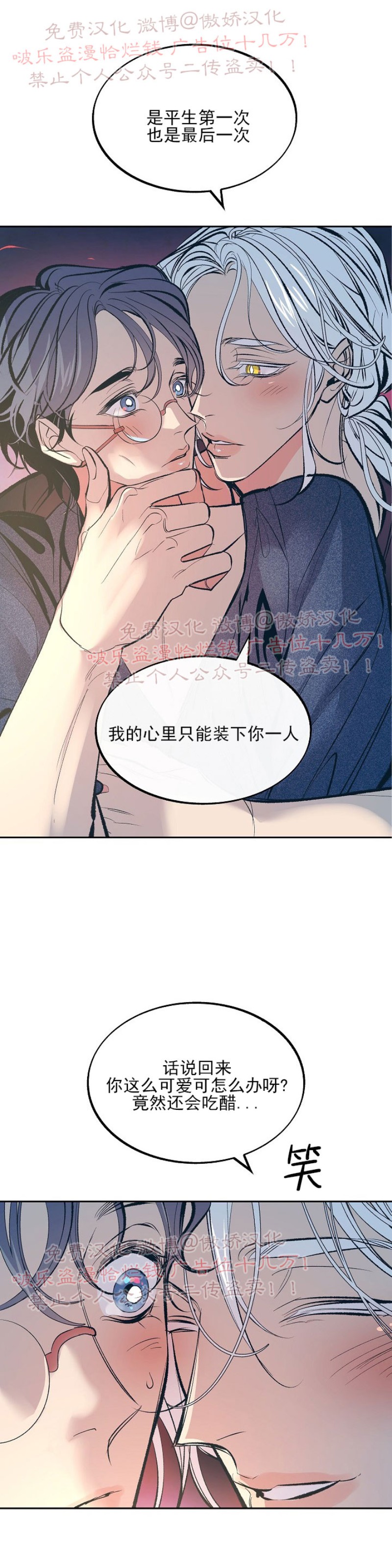 《修罗的恋人》漫画最新章节第15话免费下拉式在线观看章节第【28】张图片