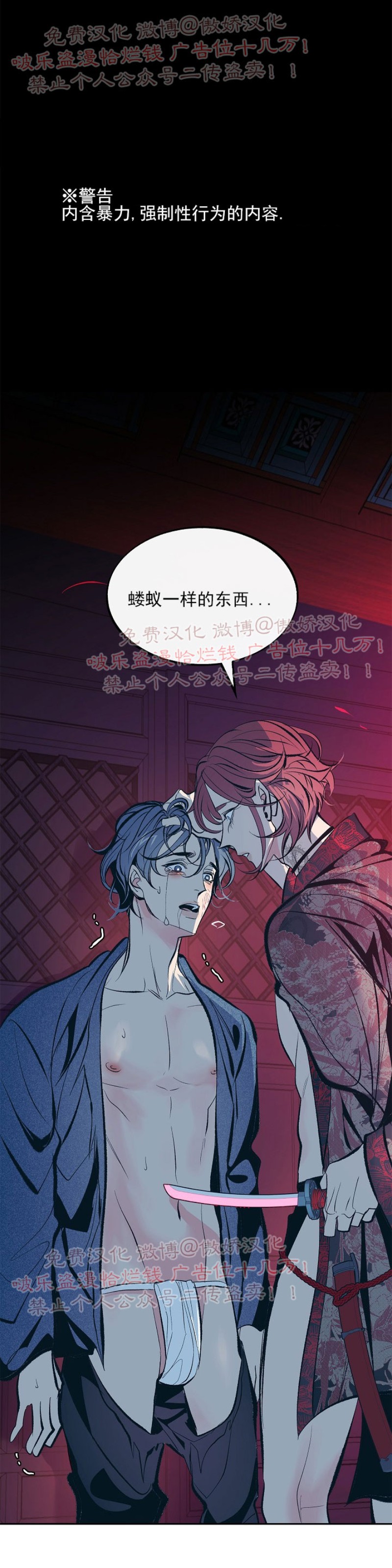 《修罗的恋人》漫画最新章节第18话免费下拉式在线观看章节第【1】张图片