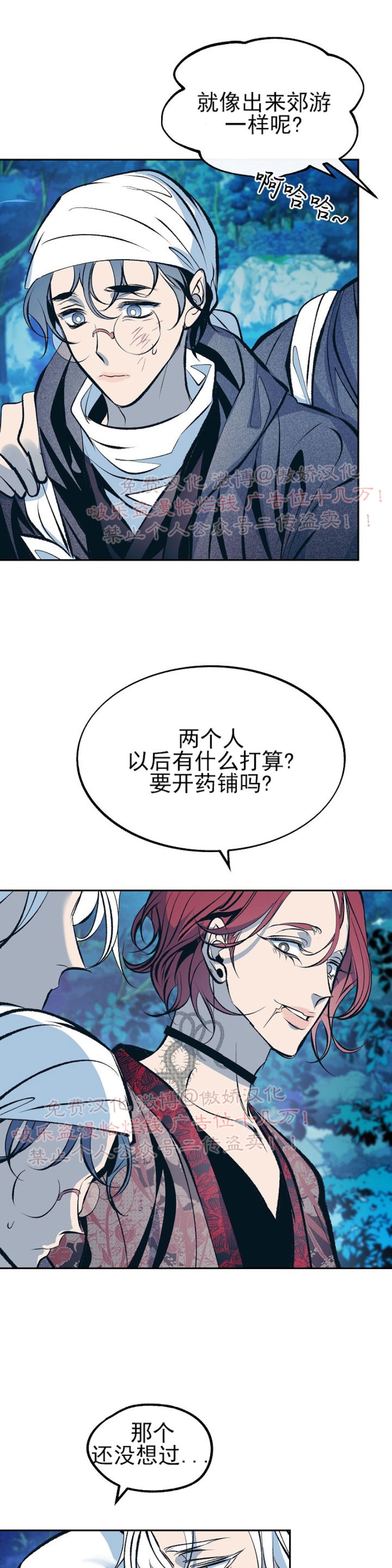 《修罗的恋人》漫画最新章节第19话免费下拉式在线观看章节第【2】张图片