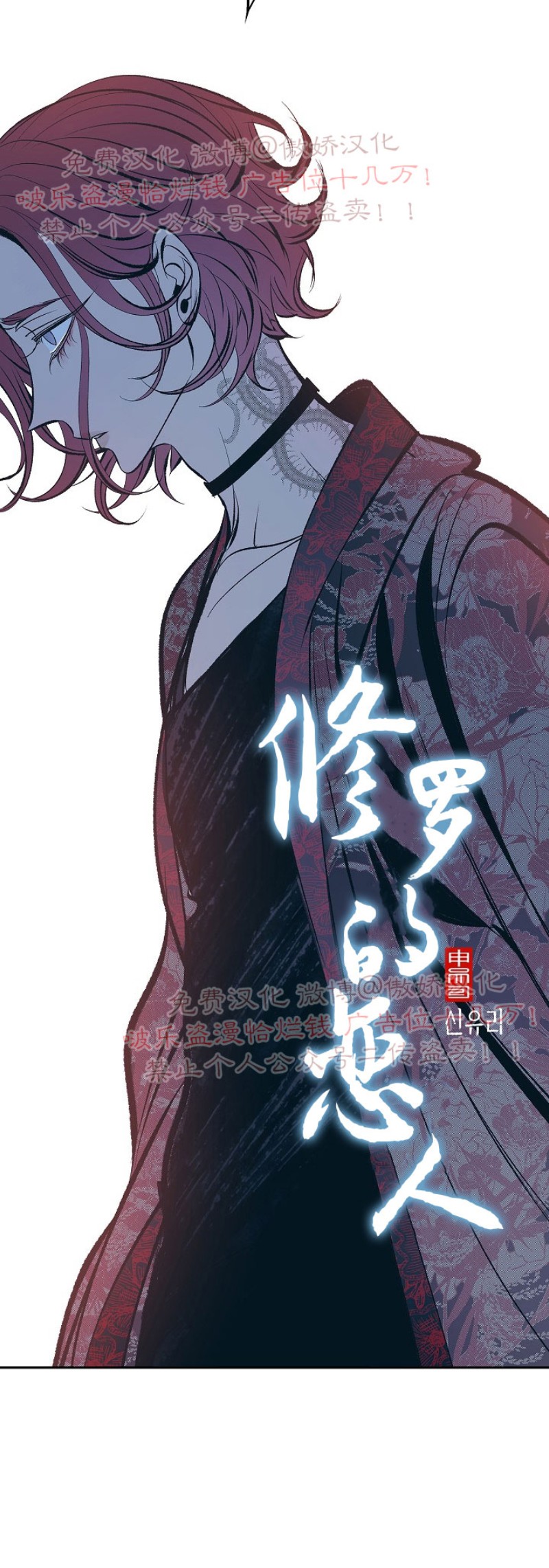 《修罗的恋人》漫画最新章节第19话免费下拉式在线观看章节第【22】张图片