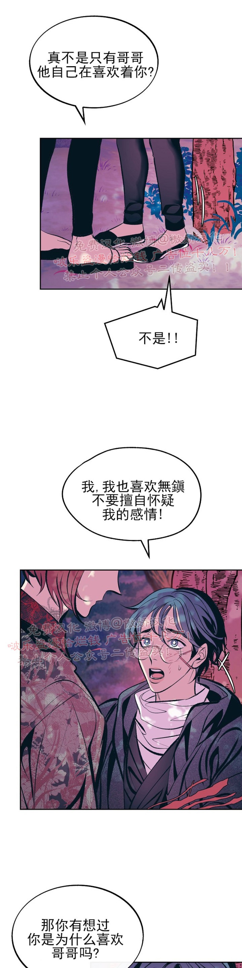 《修罗的恋人》漫画最新章节第19话免费下拉式在线观看章节第【32】张图片